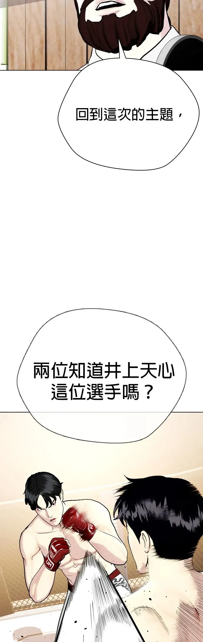 第35话 小小卫冕战 第46页