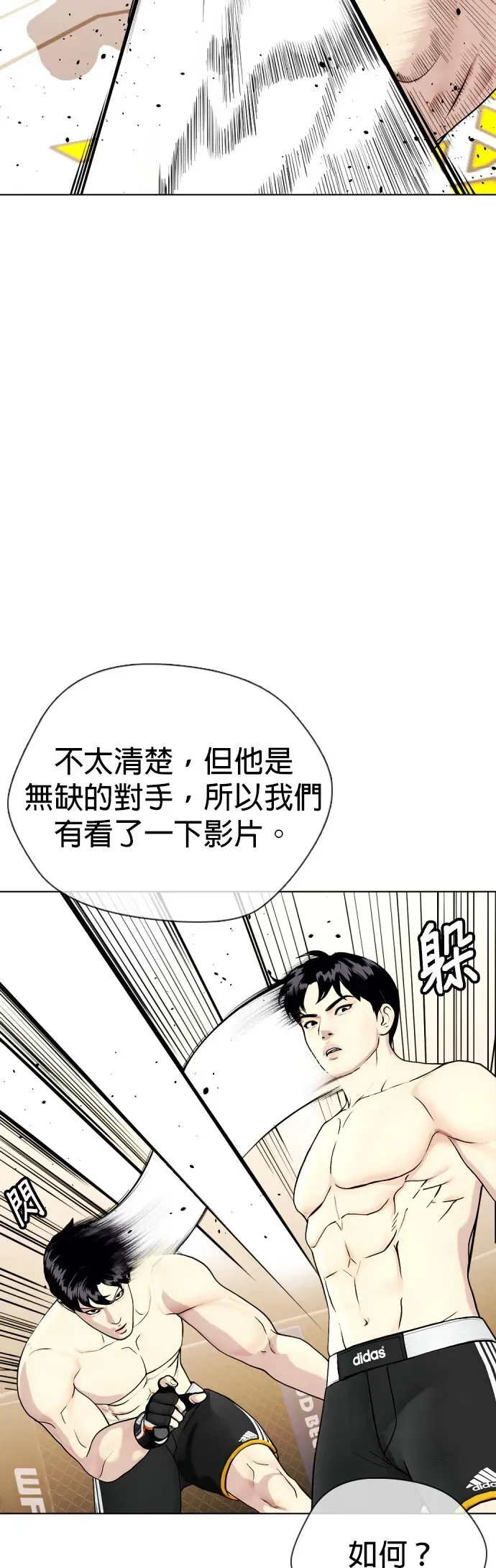 第35话 小小卫冕战 第47页