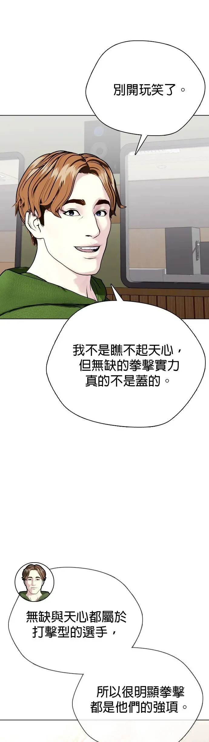 第35话 小小卫冕战 第51页