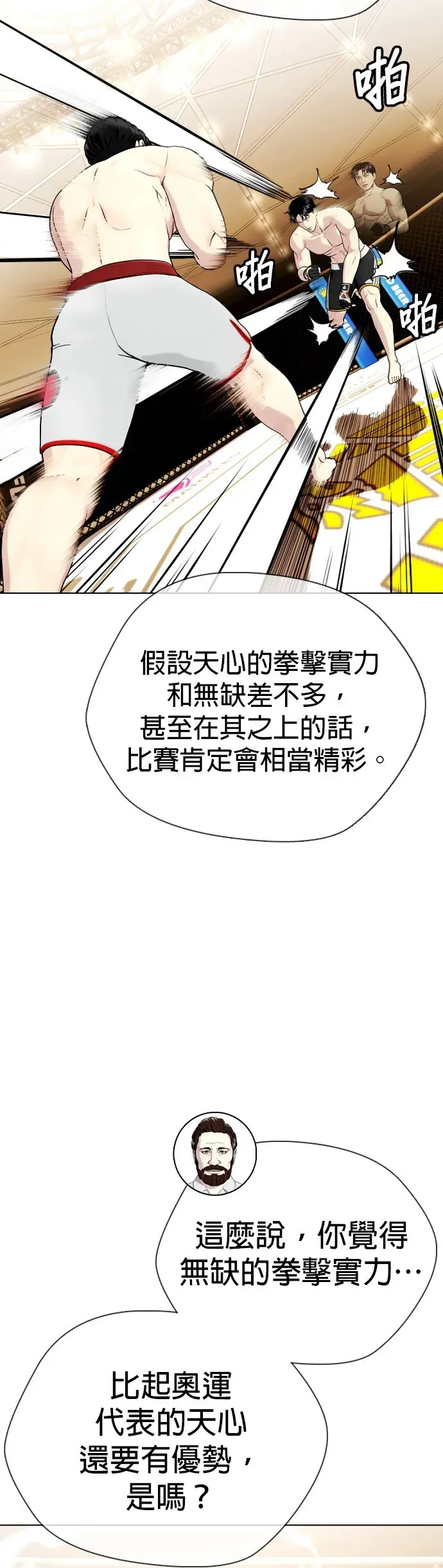 第35话 小小卫冕战 第52页