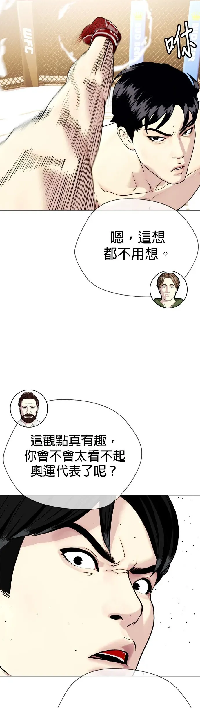 第35话 小小卫冕战 第53页