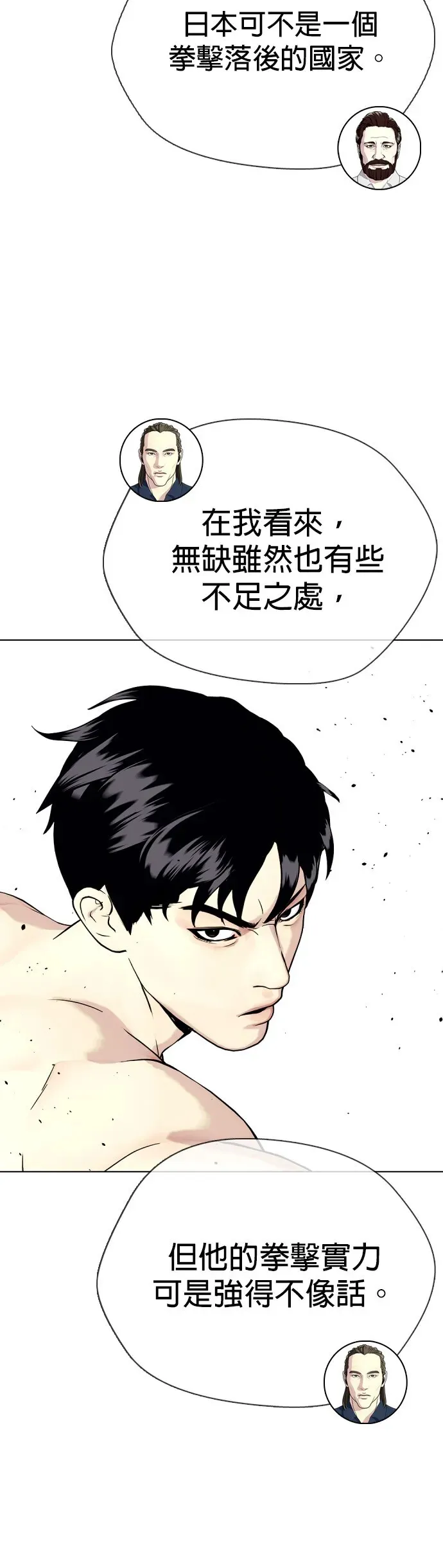 第35话 小小卫冕战 第54页