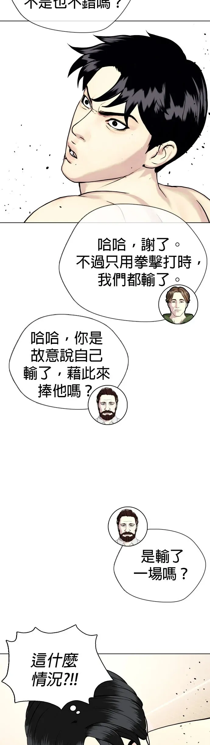 第35话 小小卫冕战 第56页