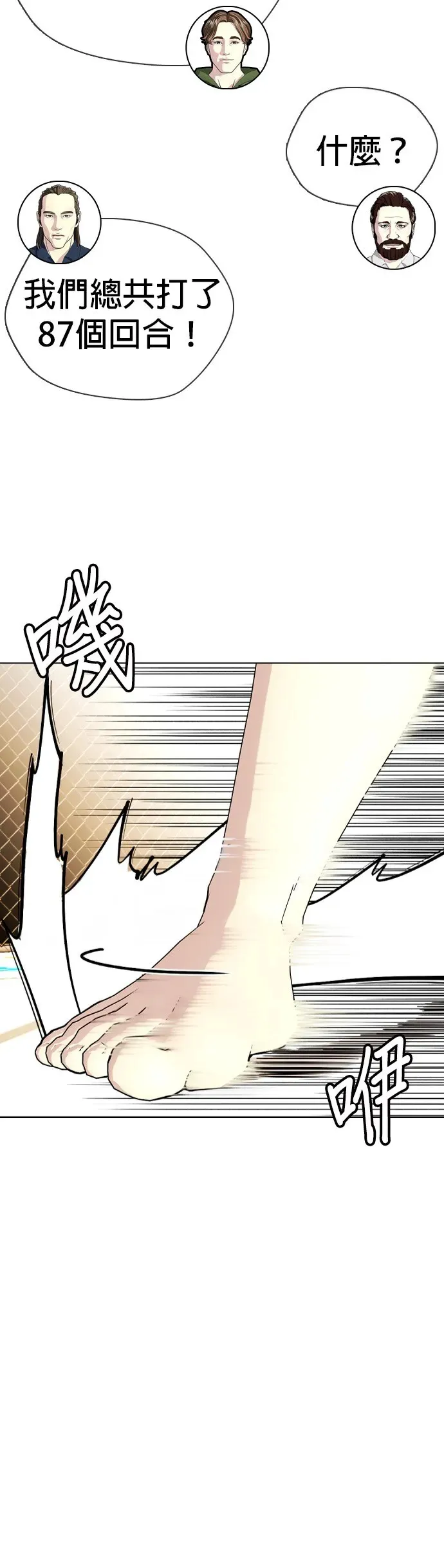 第35话 小小卫冕战 第58页