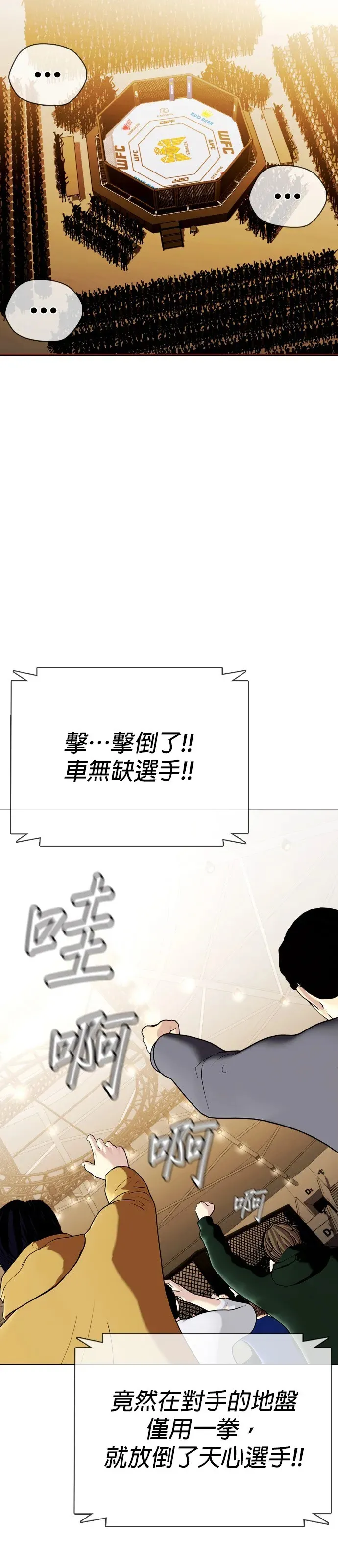 第36话 大重量才对味 第5页