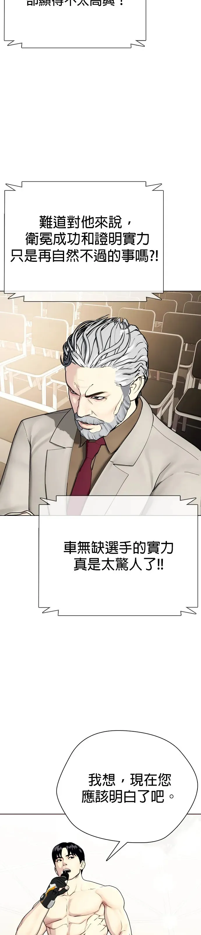 第36话 大重量才对味 第9页