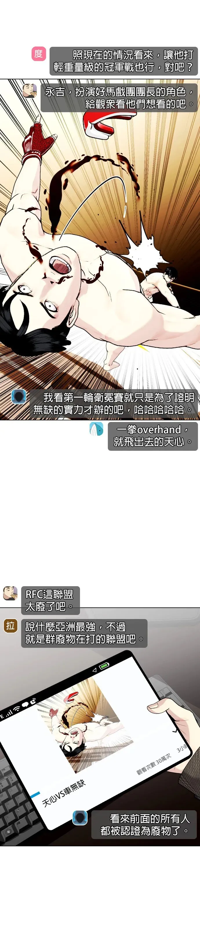 第36话 大重量才对味 第15页