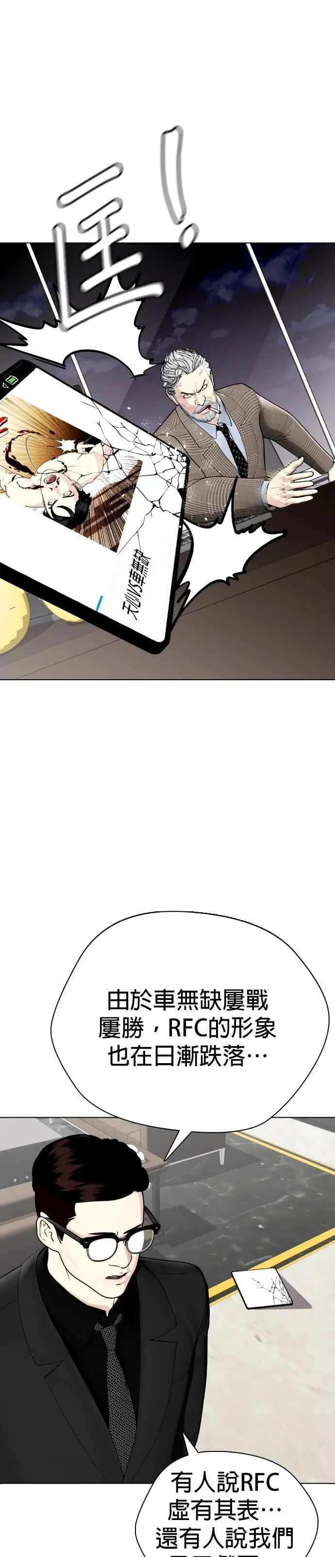 第36话 大重量才对味 第17页