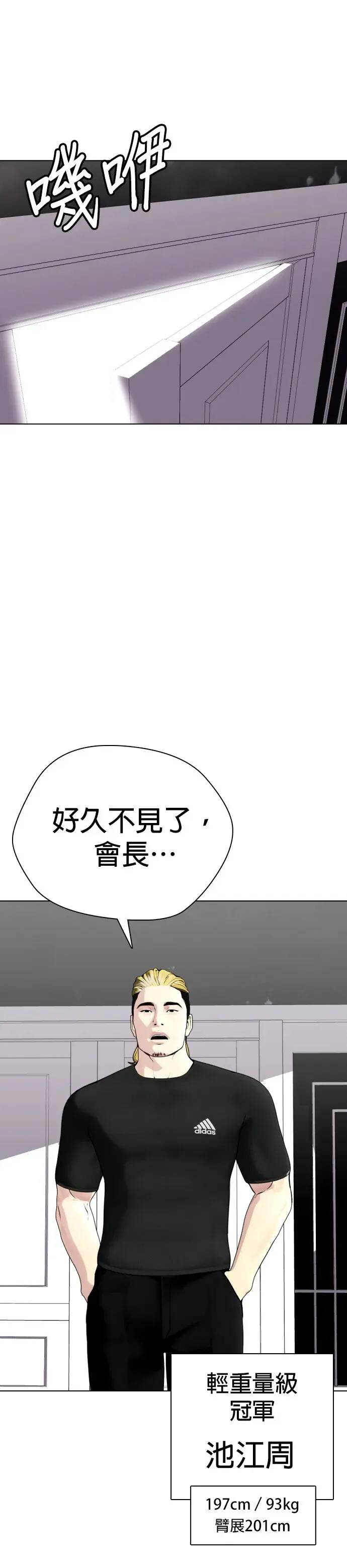 第36话 大重量才对味 第22页