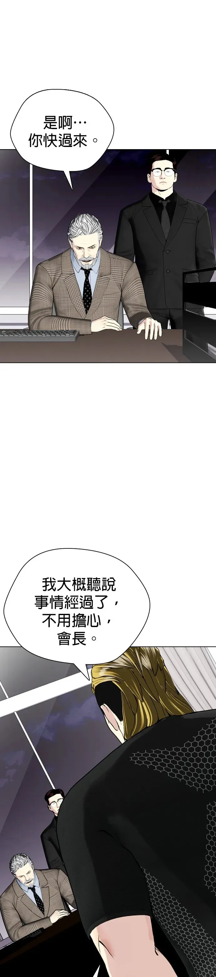 第36话 大重量才对味 第23页