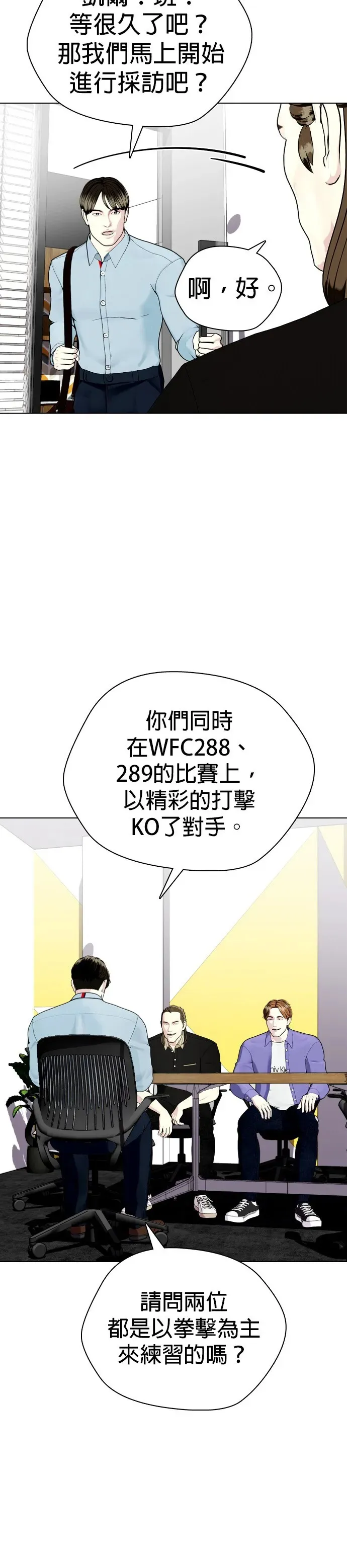 第36话 大重量才对味 第27页