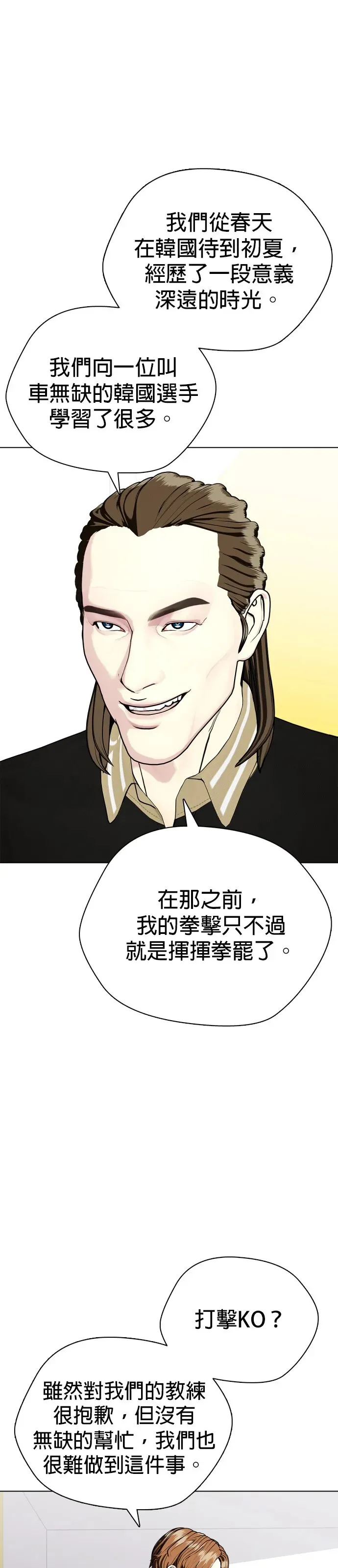 第36话 大重量才对味 第28页