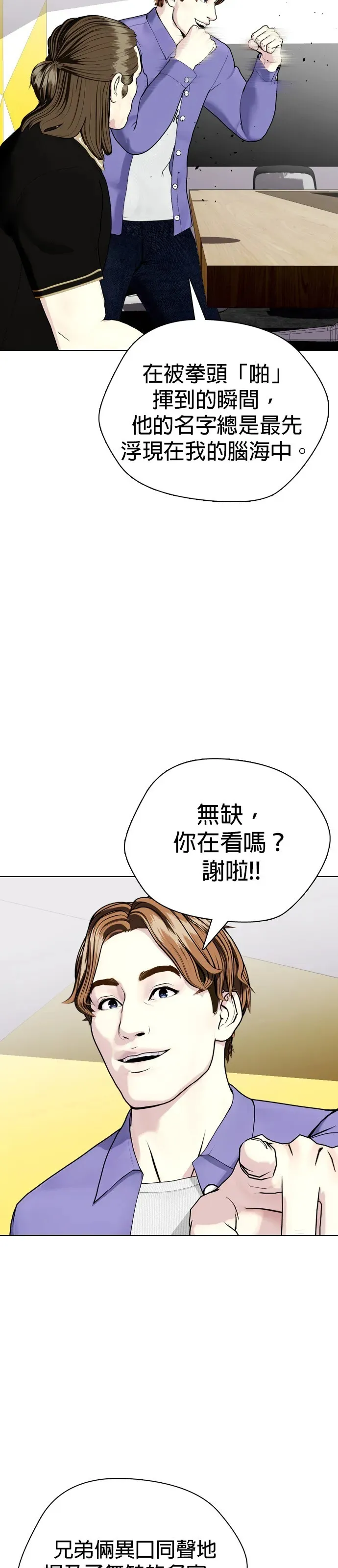 第36话 大重量才对味 第30页