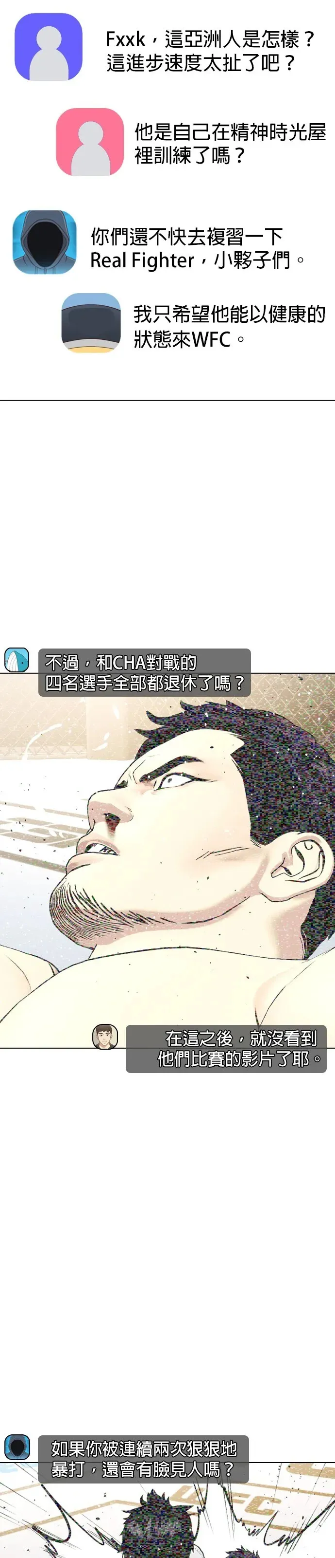 第36话 大重量才对味 第36页