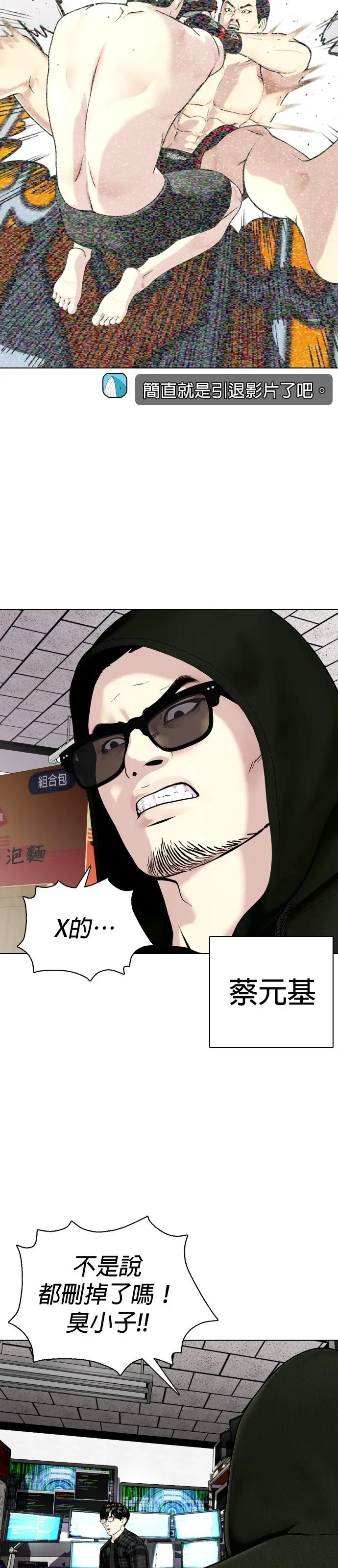 第36话 大重量才对味 第38页
