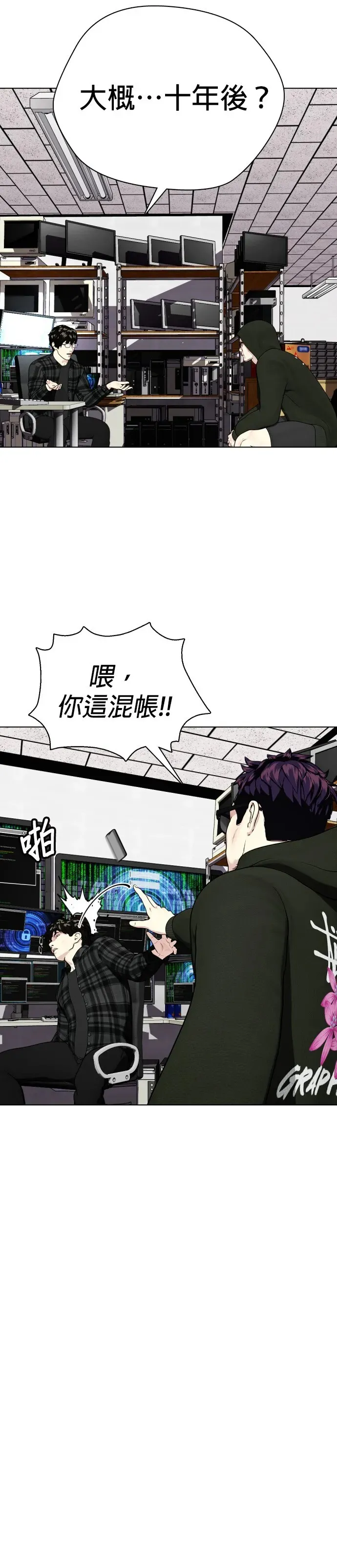 第36话 大重量才对味 第42页