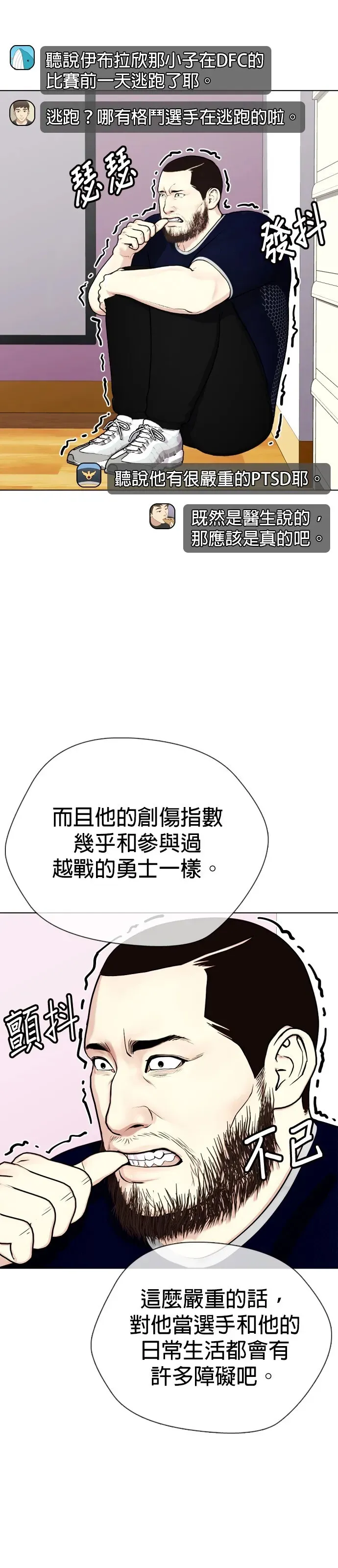 第36话 大重量才对味 第44页