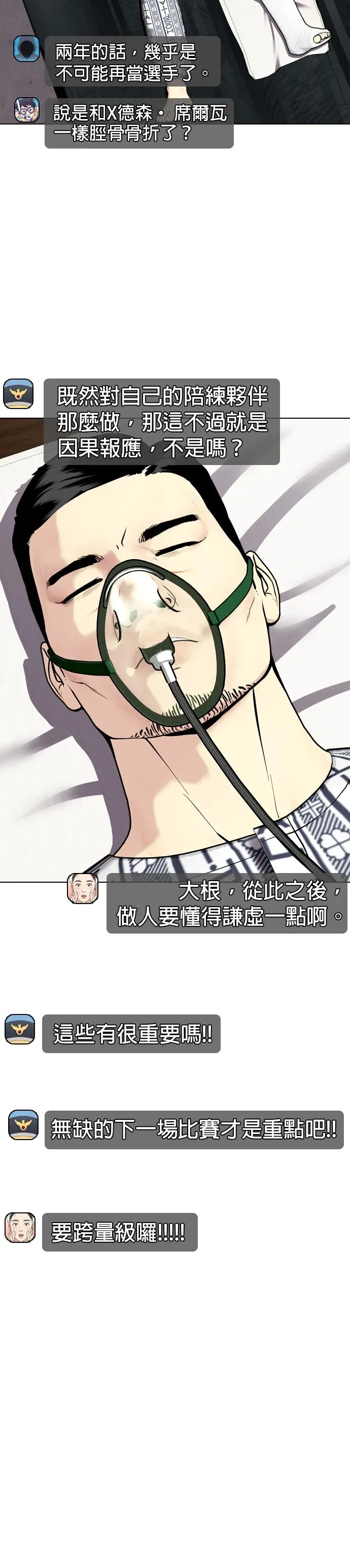 第36话 大重量才对味 第47页