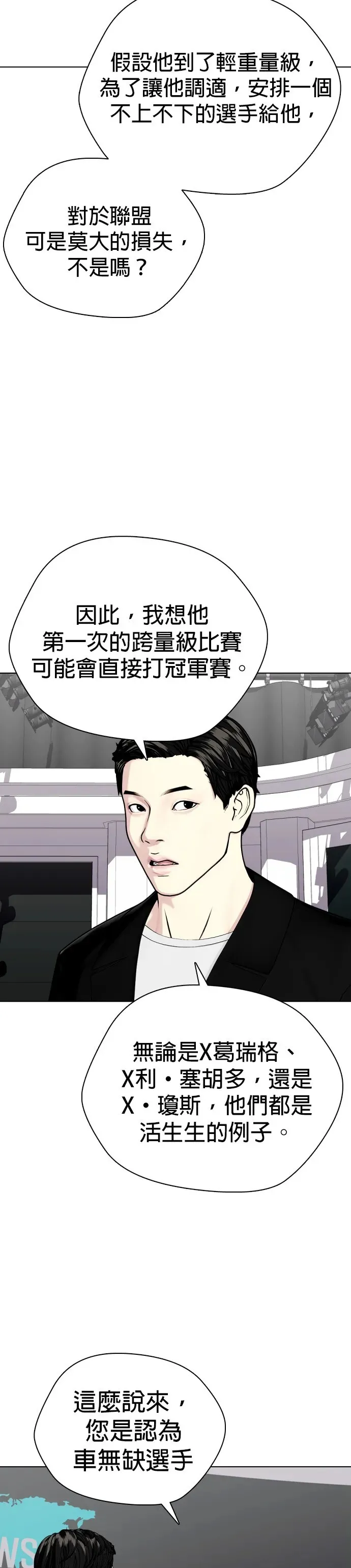 第36话 大重量才对味 第50页