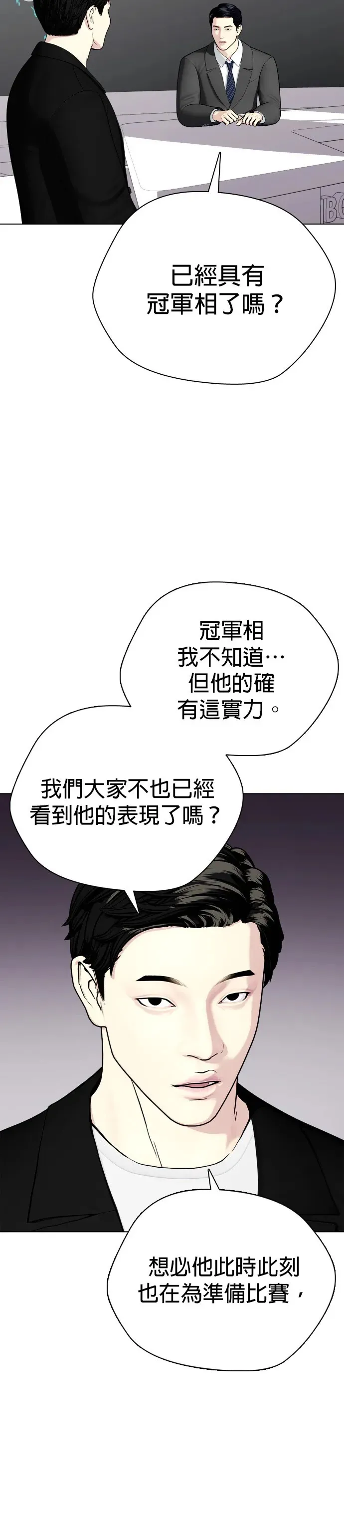 第36话 大重量才对味 第51页