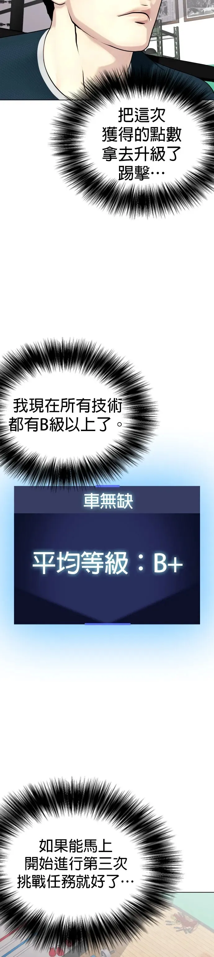 第36话 大重量才对味 第53页