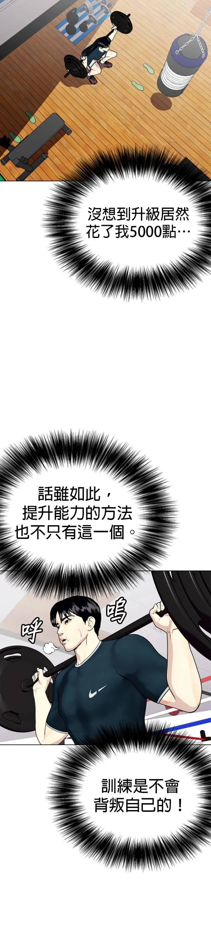 第36话 大重量才对味 第54页