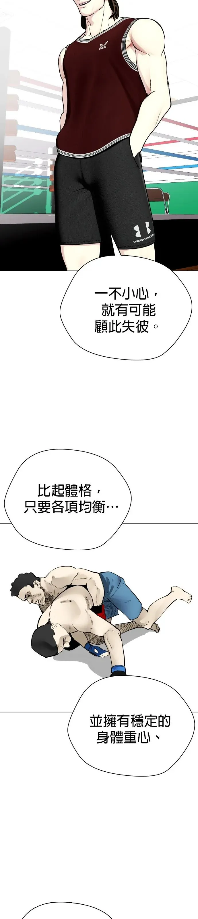 第36话 大重量才对味 第61页