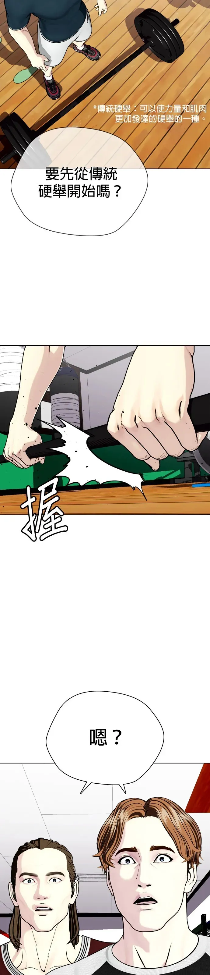 第36话 大重量才对味 第65页