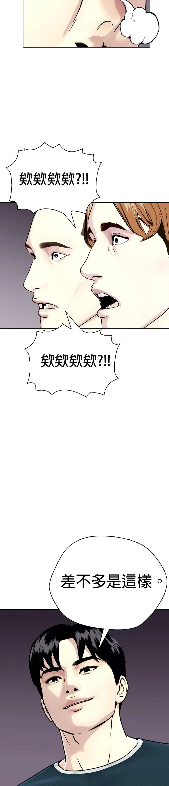 第36话 大重量才对味 第69页
