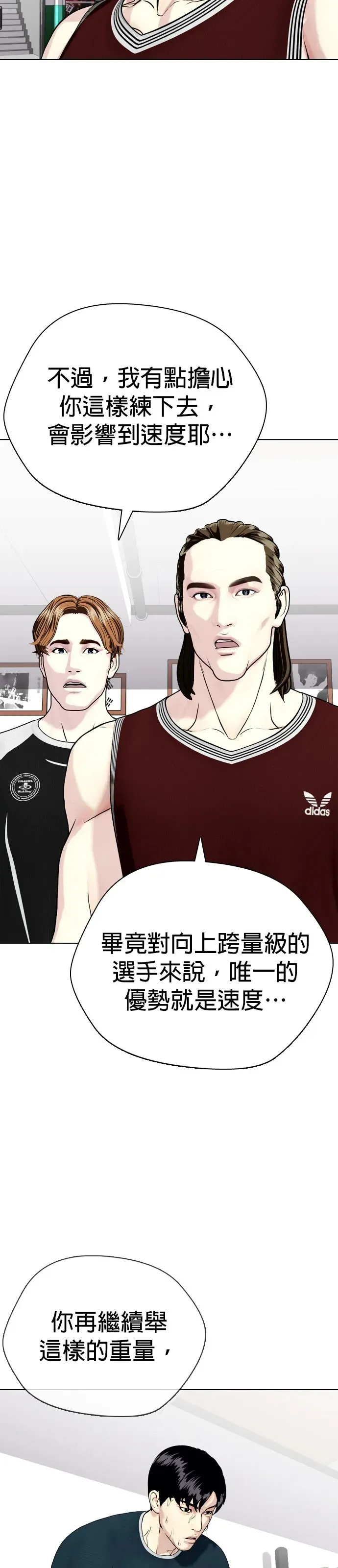 第37话 白带的厉害 第5页