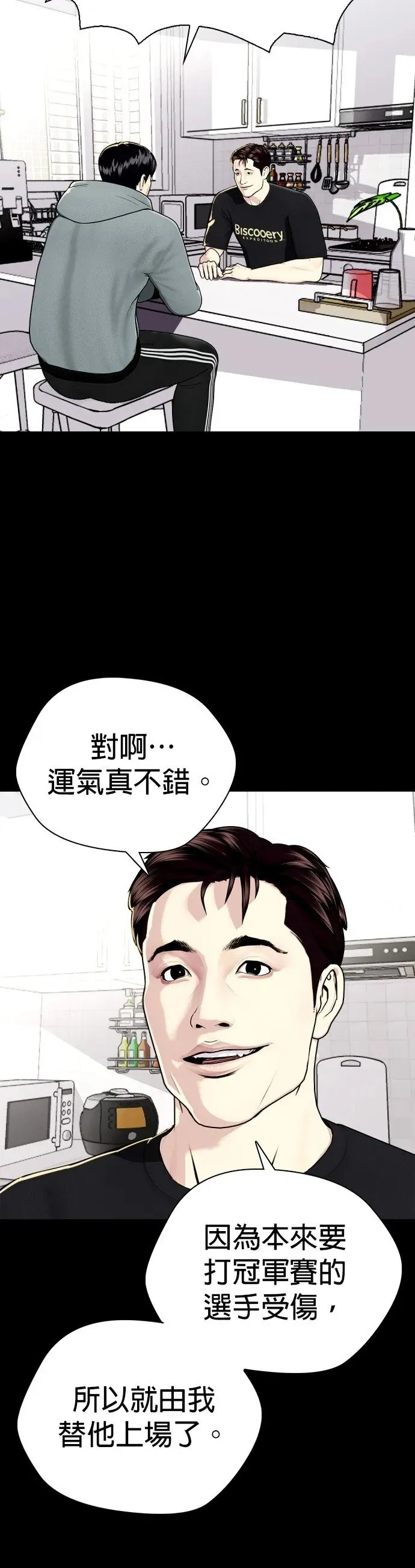 第37话 白带的厉害 第23页