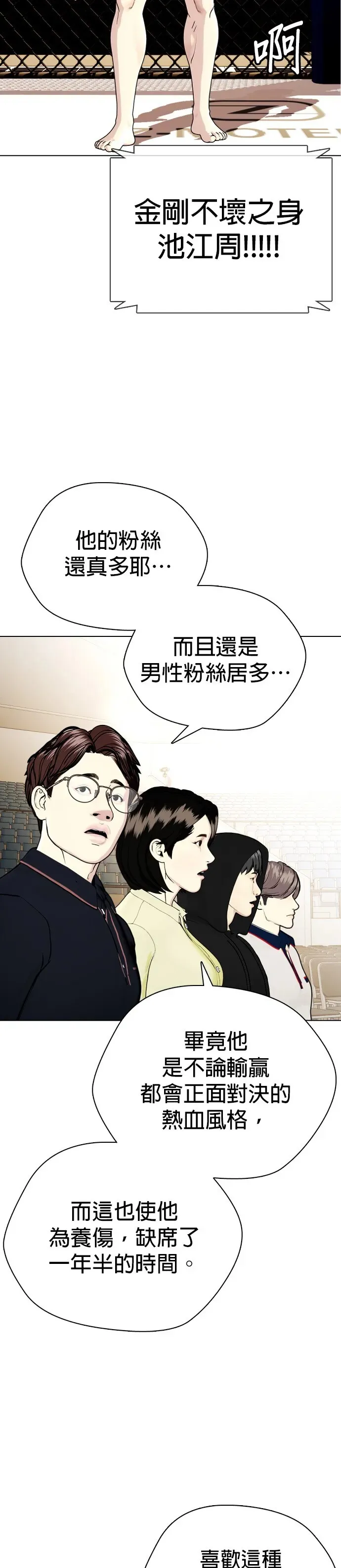 第37话 白带的厉害 第28页