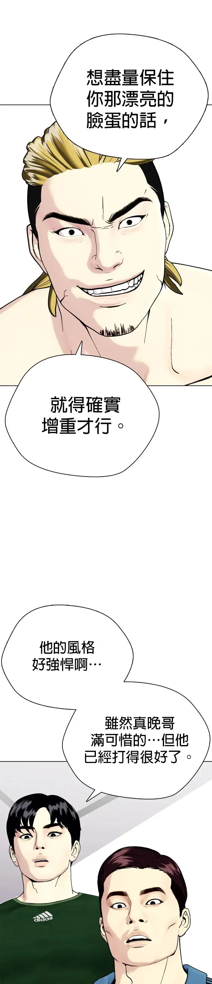 第37话 白带的厉害 第60页