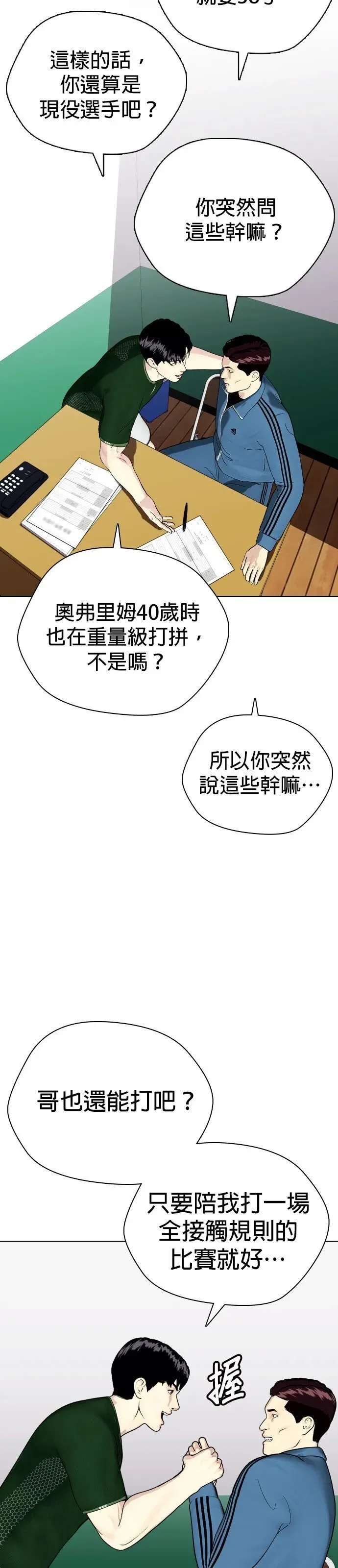 第37话 白带的厉害 第68页