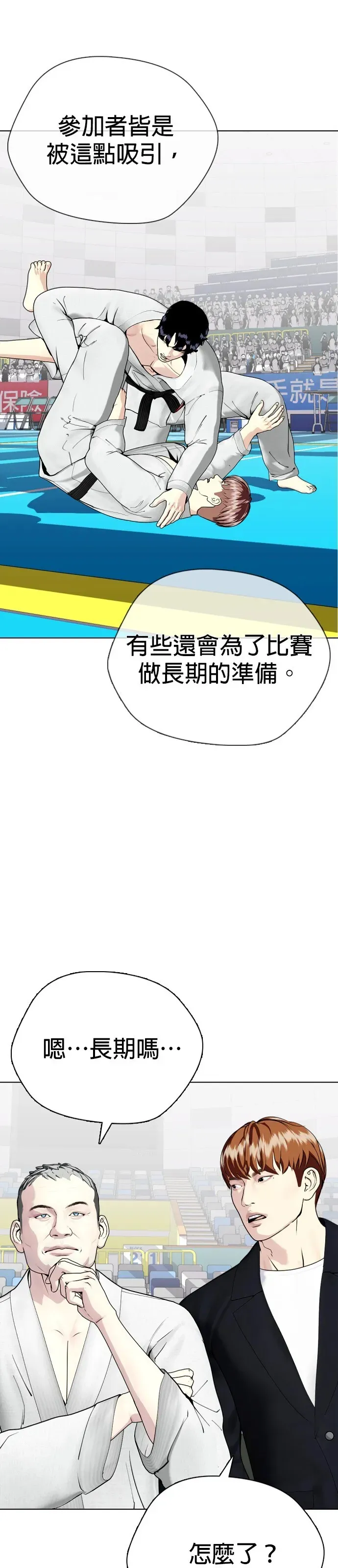 第37话 白带的厉害 第80页