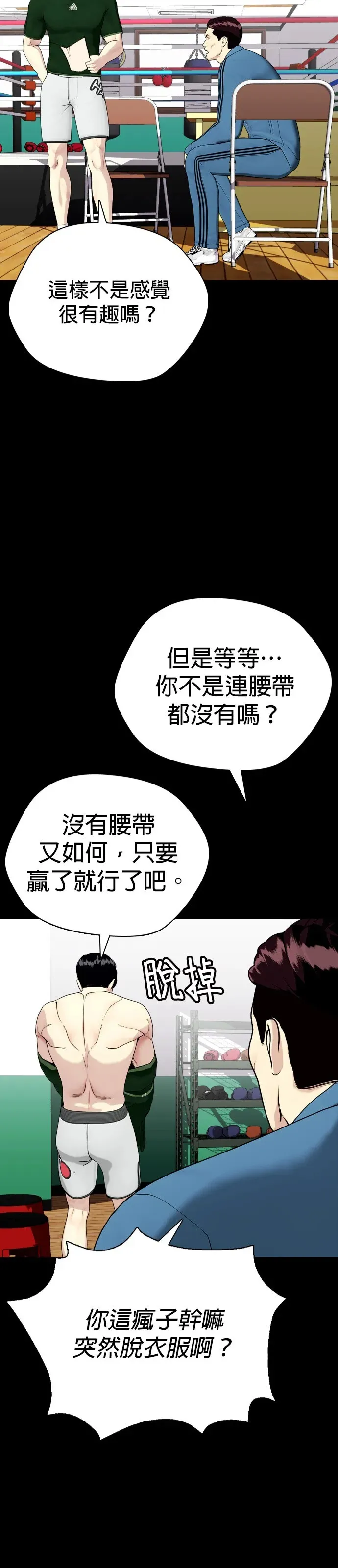 第37话 白带的厉害 第88页