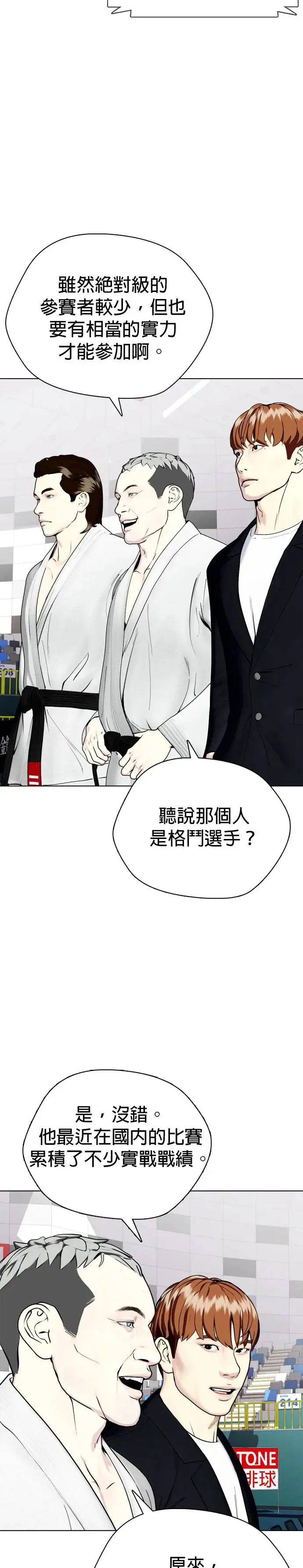 第38话 摩擦摩擦 第3页