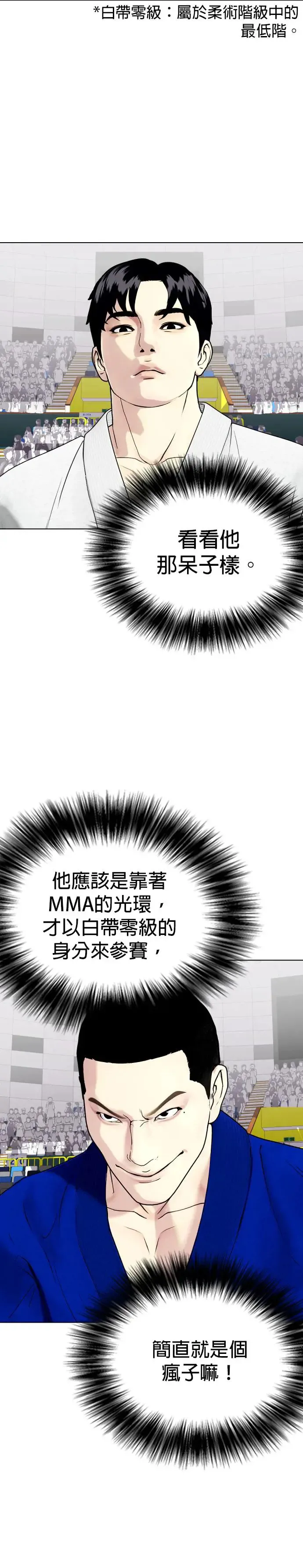 第38话 摩擦摩擦 第6页
