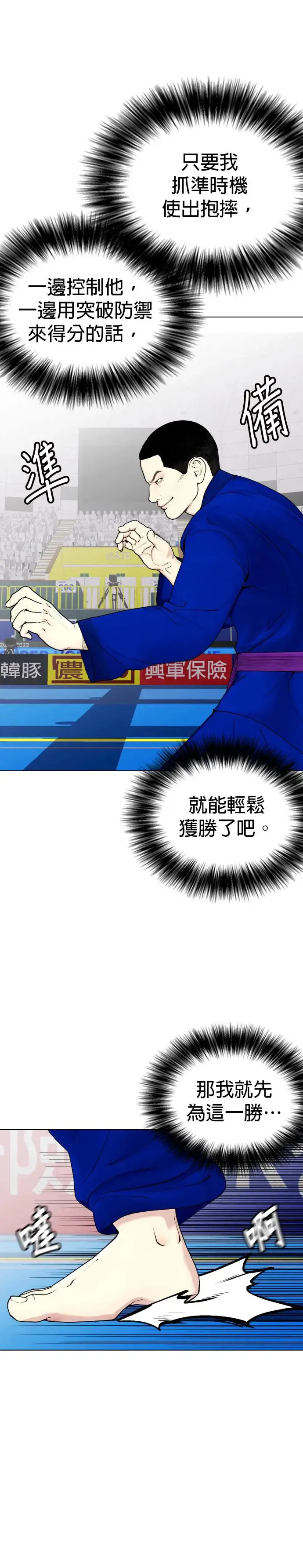 第38话 摩擦摩擦 第7页