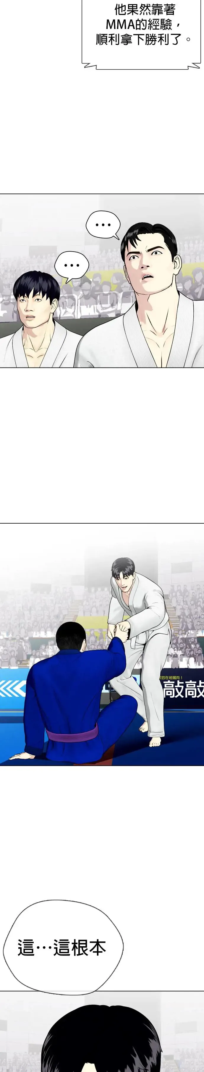 第38话 摩擦摩擦 第14页