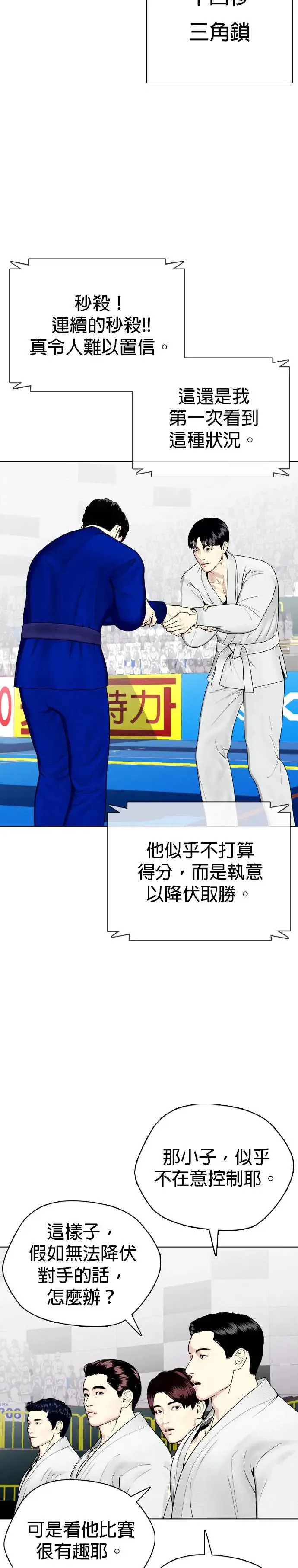 第38话 摩擦摩擦 第17页