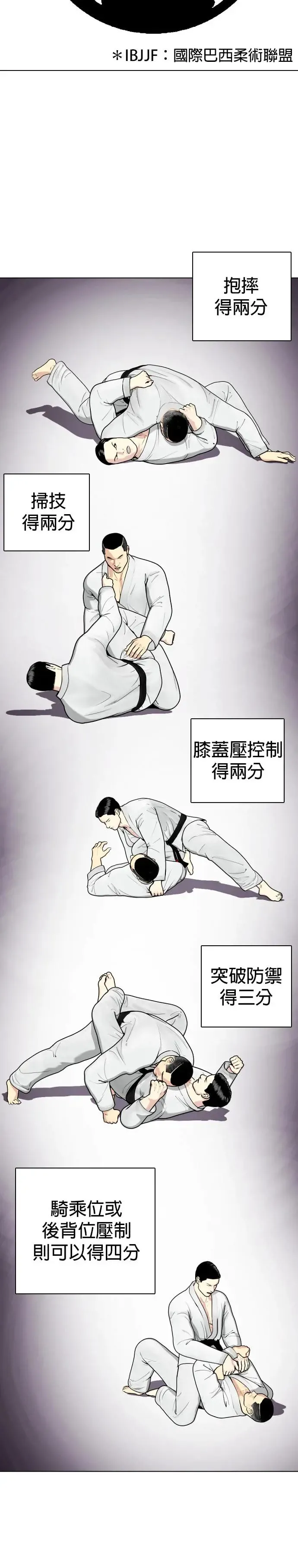 第38话 摩擦摩擦 第19页