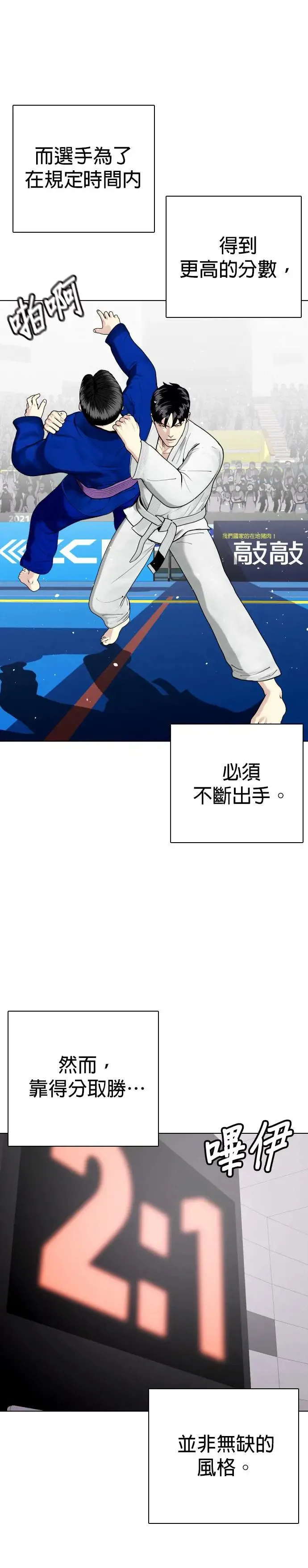 第38话 摩擦摩擦 第20页