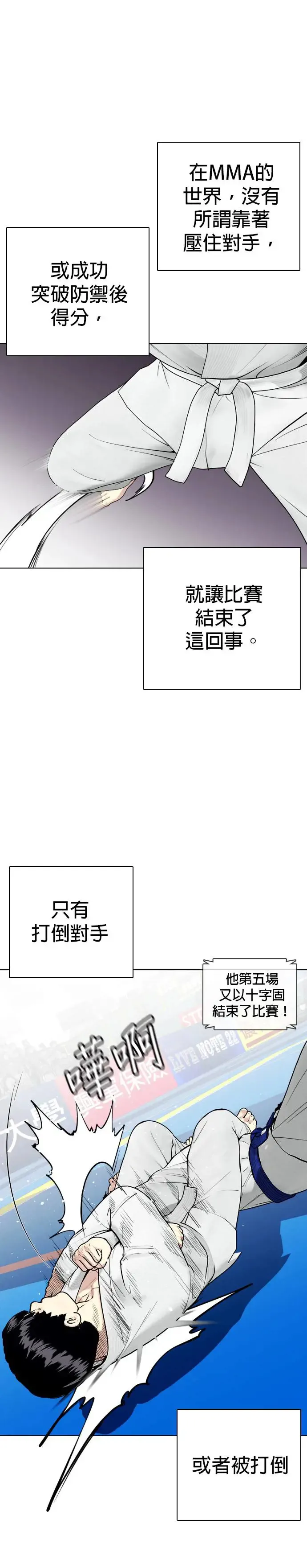第38话 摩擦摩擦 第21页