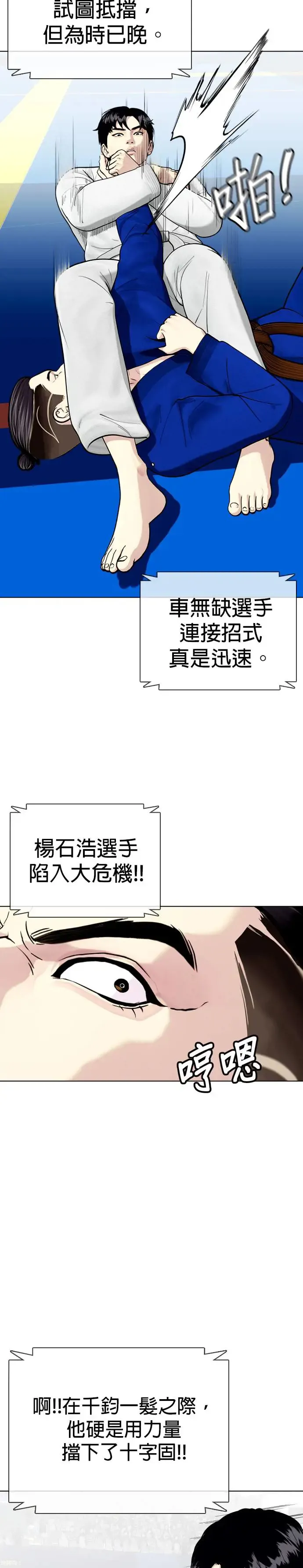 第38话 摩擦摩擦 第40页