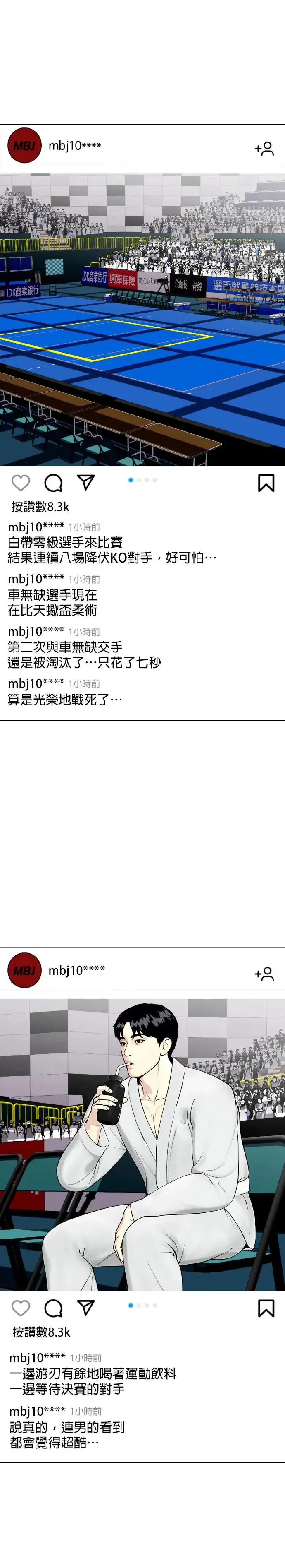 第38话 摩擦摩擦 第48页