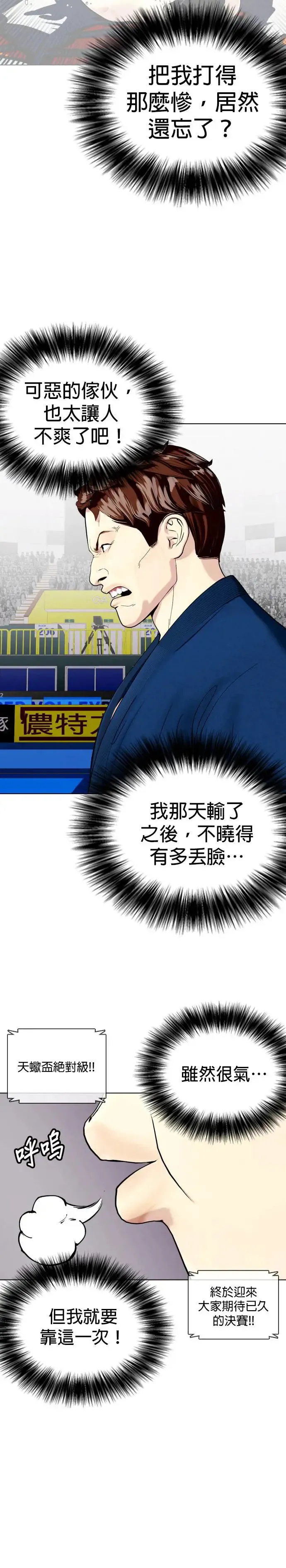 第39话 大魔王闯入 第5页