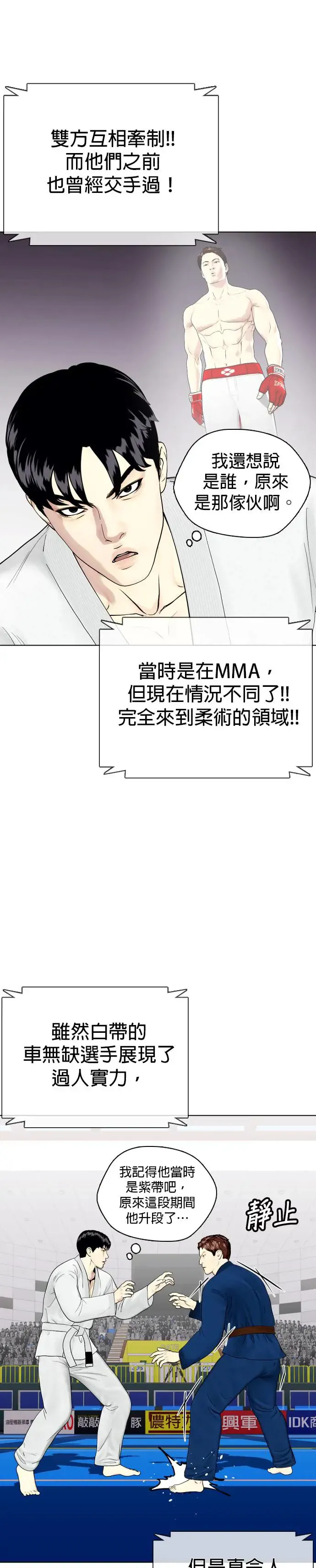 第39话 大魔王闯入 第7页