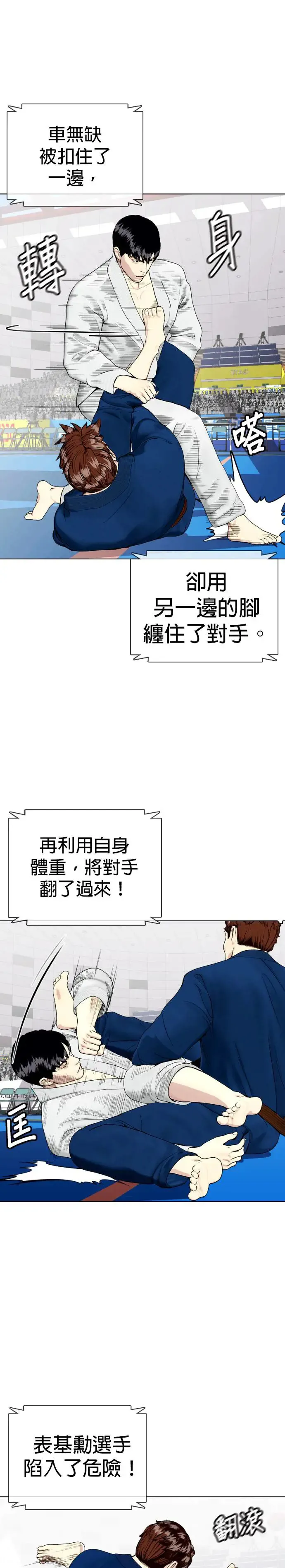 第39话 大魔王闯入 第13页