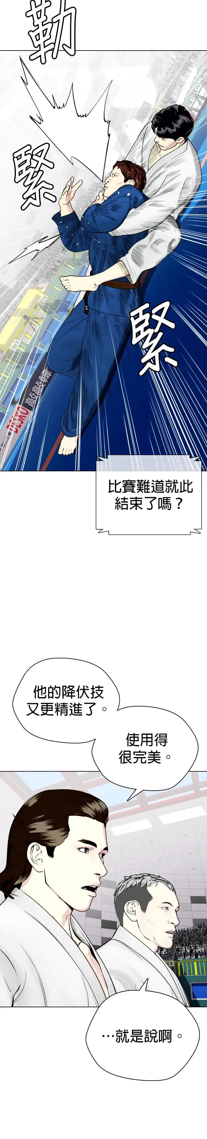第39话 大魔王闯入 第19页